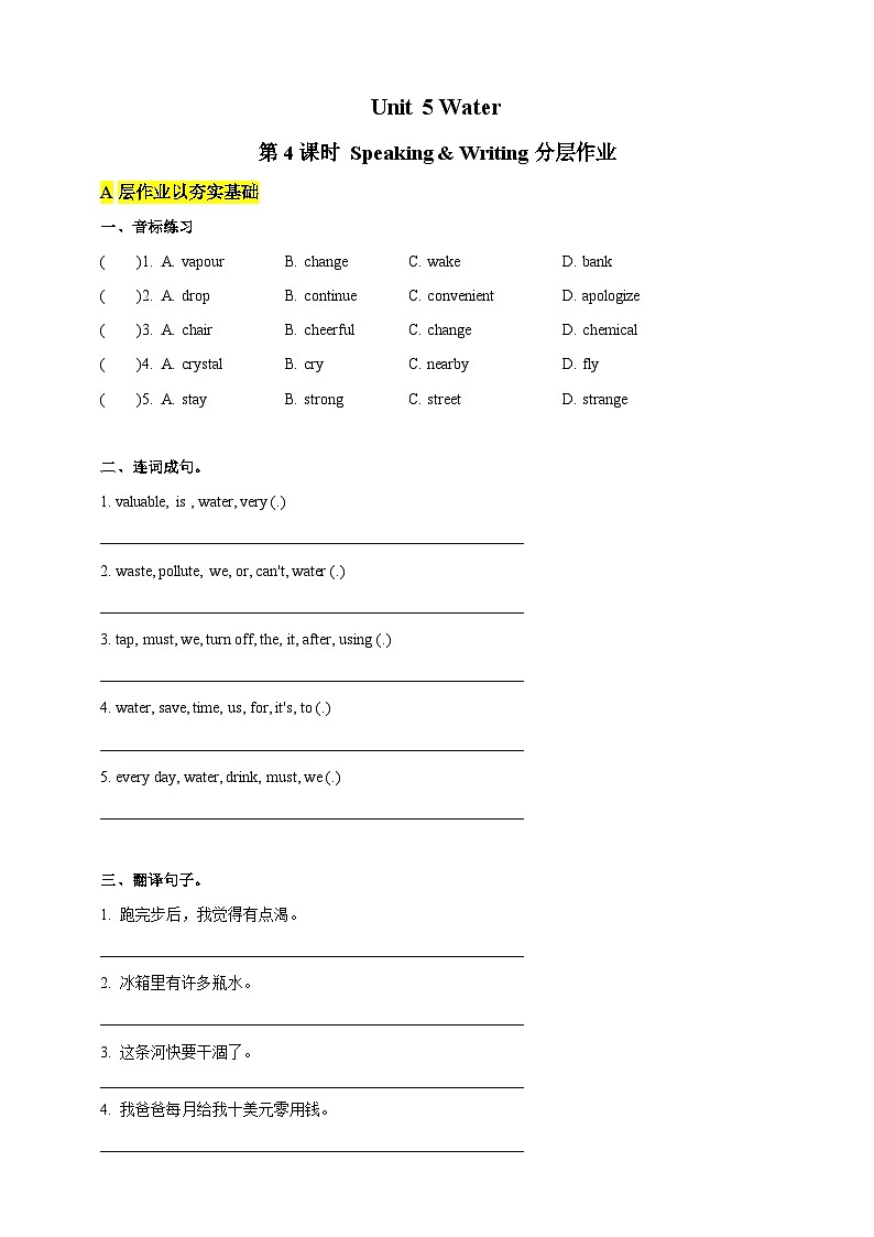 沪教牛津版（六三制）英语七下   Unit 5《 Water》 第4课时Speaking & Writing分层练习（含答案）第1页