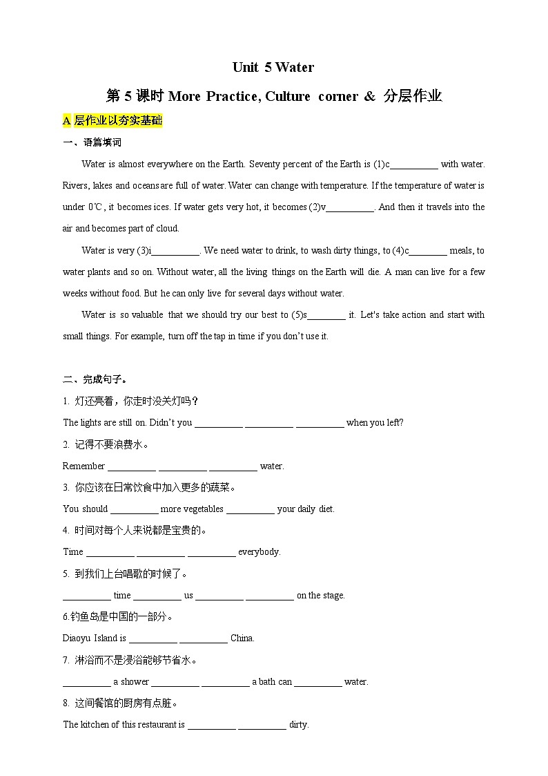 沪教牛津版（六三制）英语七下   Unit 5《 Water》 第5课时More practice 分层练习（含答案）第1页
