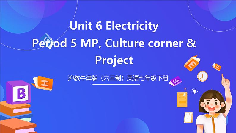 沪教牛津版（六三制）英语七下  Unit 6 《Electricity》  第5课时More practice 课件第1页