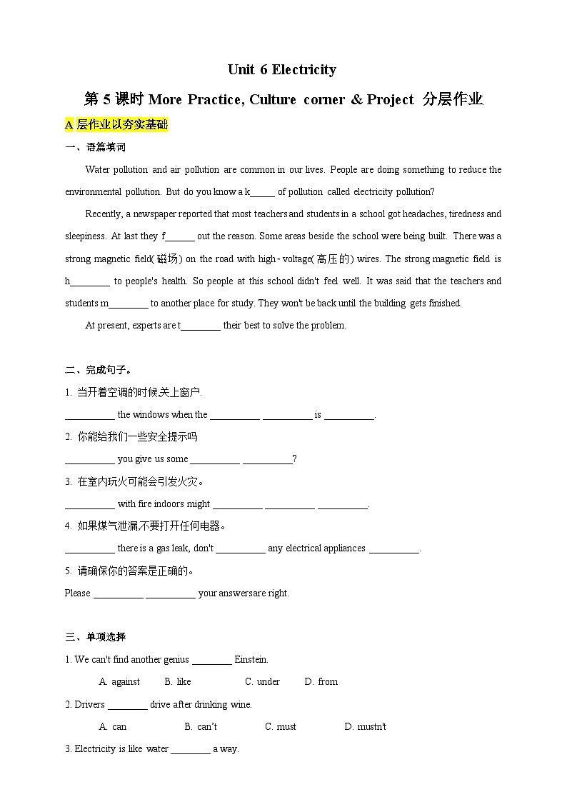 沪教牛津版（六三制）英语七下  Unit 6 《Electricity》  第5课时More practice 分层练习（含答案）第1页