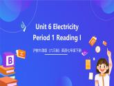 滬教牛津版（六三制）英語(yǔ)七下  Unit 6 《Electricity》 第1課時(shí)Reading I 課件+教案+分層練習(xí)（含答案）+音視頻