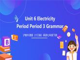 滬教牛津版（六三制）英語(yǔ)七下  Unit 6 《Electricity》 第3課時(shí)Grammar 課件+教案+分層練習(xí)（含答案）+音視頻