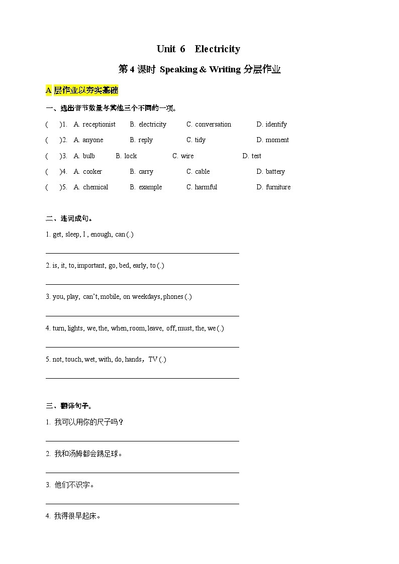 沪教牛津版（六三制）英语七下  Unit 6 《Electricity》 第4课时Speaking & Writing分层练习（含答案）第1页