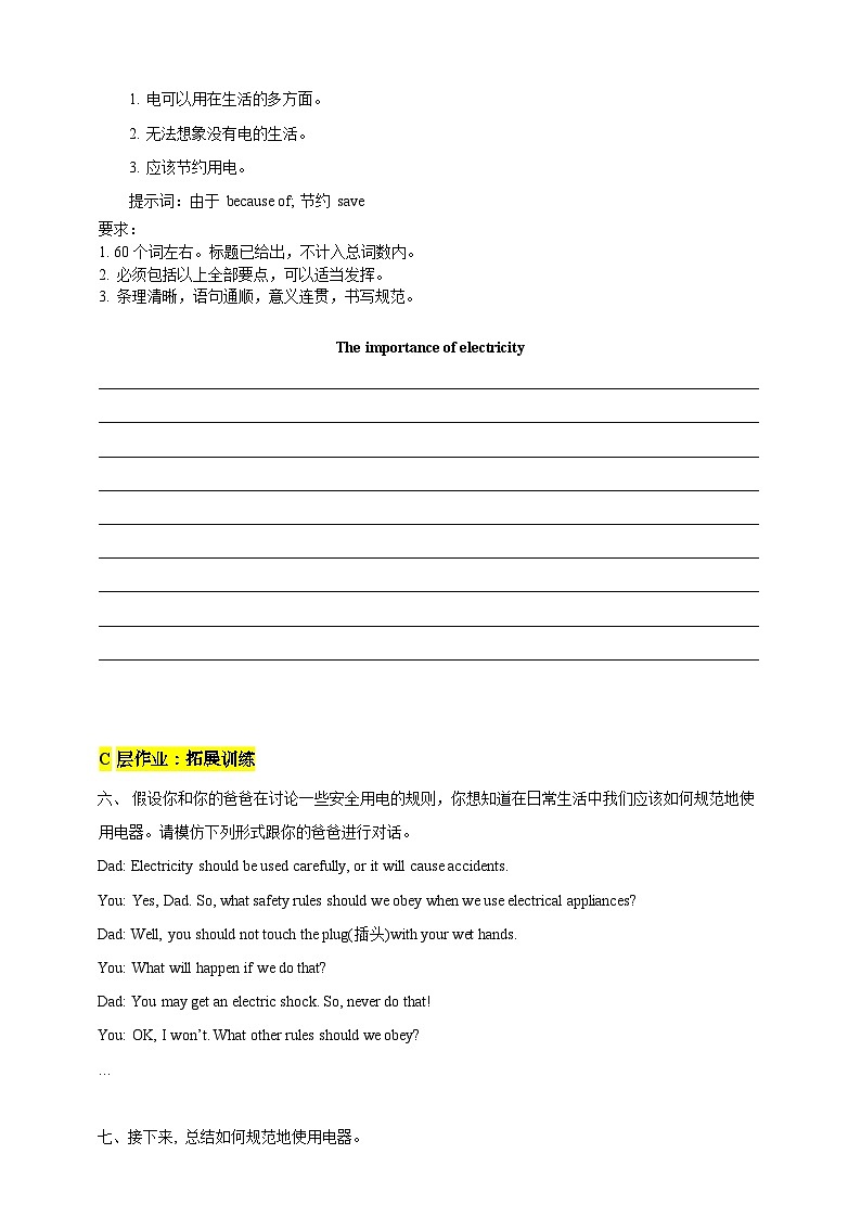 沪教牛津版（六三制）英语七下  Unit 6 《Electricity》 第4课时Speaking & Writing分层练习（含答案）第3页