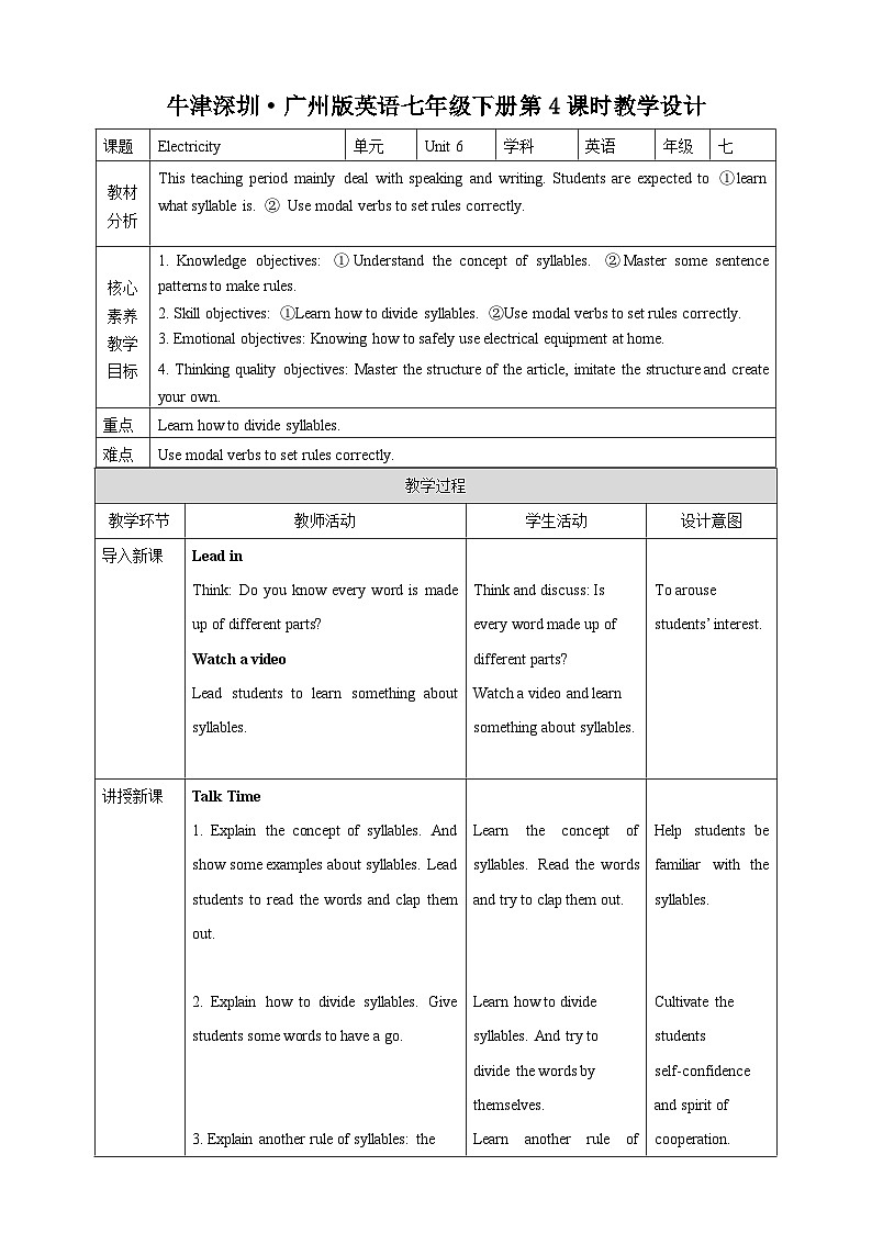沪教牛津版（六三制）英语七下  Unit 6 《Electricity》 第4课时Speaking & Writing 教案第1页