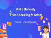 滬教牛津版（六三制）英語(yǔ)七下  Unit 6 《Electricity》 第4課時(shí)Speaking & Writing 課件+教案+分層練習(xí)（含答案）+音視頻