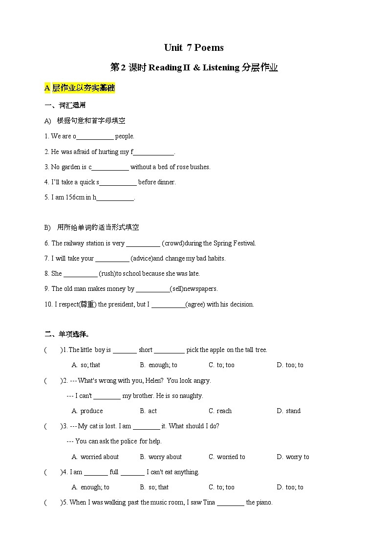 沪教牛津版（六三制）英语七下  Unit 7 《Poems 》 第2课时Reading II & Listening 分层练习（含答案）第1页