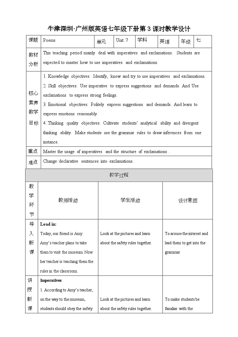 沪教牛津版（六三制）英语七下  Unit 7 《Poems 》第3课时Grammar 教案第1页