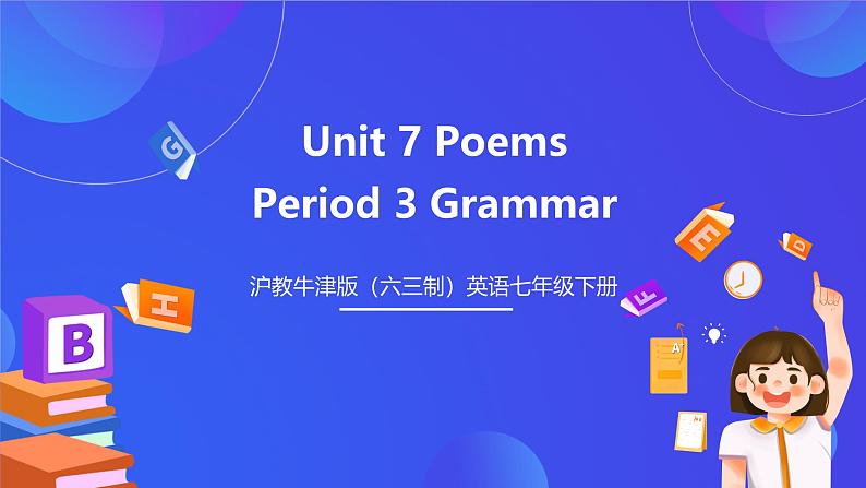 沪教牛津版（六三制）英语七下  Unit 7 《Poems 》第3课时Grammar 课件第1页