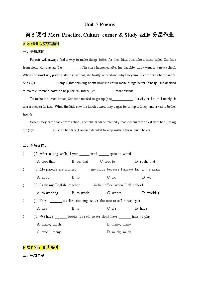 沪教牛津版（六三制）英语七下  Unit 7 《Poems 》第5课时More practice  分层练习（含答案）第1页