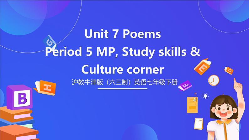 沪教牛津版（六三制）英语七下  Unit 7 《Poems 》第5课时More practice  课件第1页