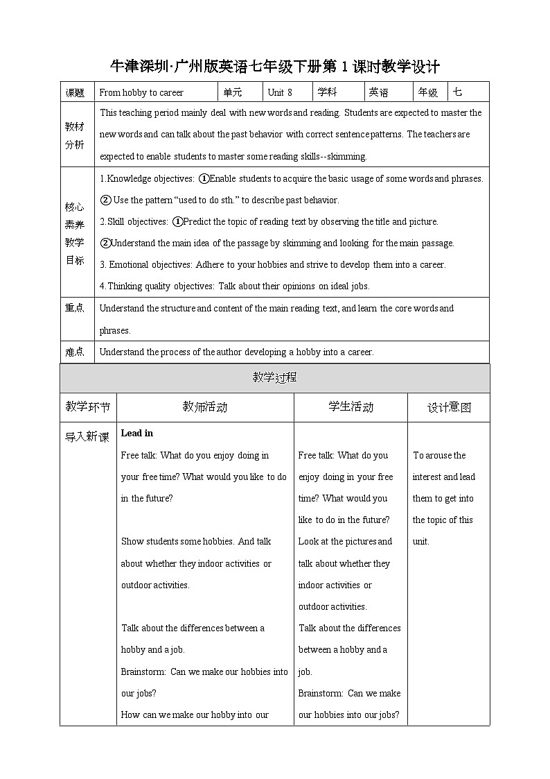 沪教牛津版（六三制）英语七下 Unit 8 《Collecting things 》  第1课时Reading I教案第1页