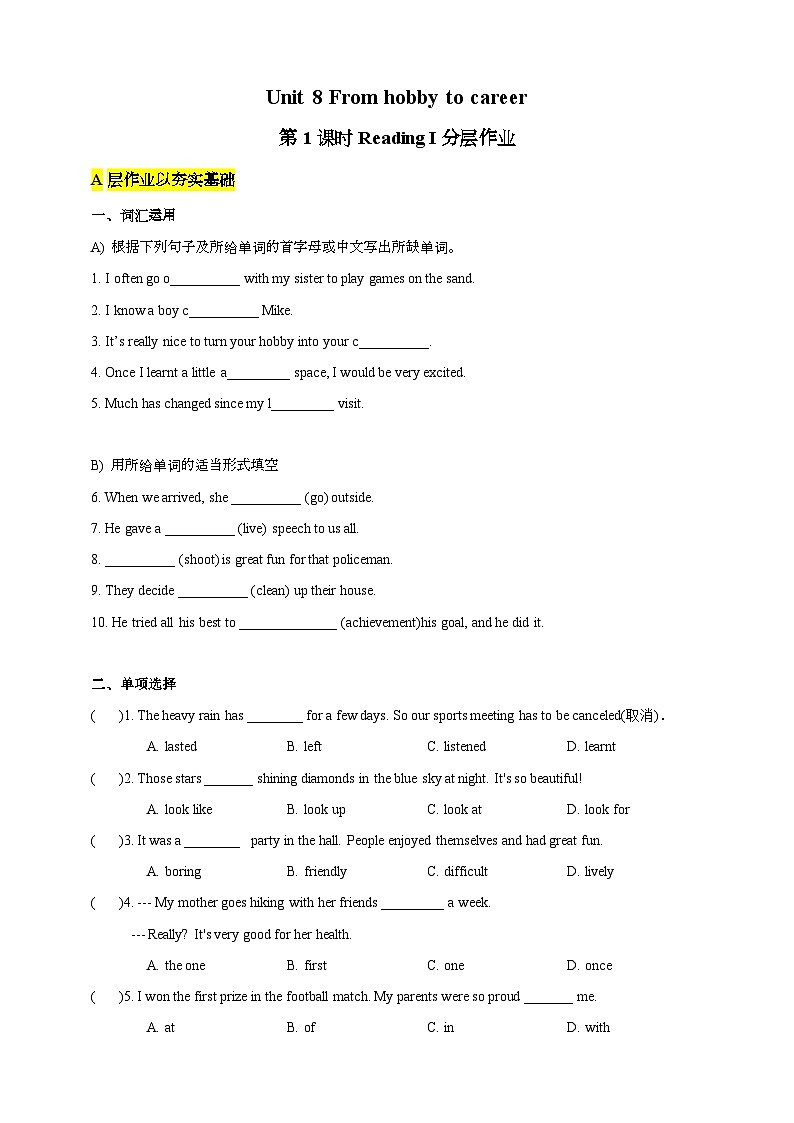 沪教牛津版（六三制）英语七下 Unit 8 《Collecting things 》  第1课时Reading I分层练习（含答案）第1页