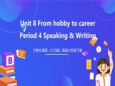 滬教牛津版（六三制）英語(yǔ)七下 Unit 8 《Collecting things 》第4課時(shí) Speaking & Writing課件+教案+分層練習(xí)（含答案） +音頻