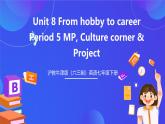 滬教牛津版（六三制）英語(yǔ)七下 Unit 8 《Collecting things 》第5課時(shí) More practice 課件+教案+分層練習(xí)（含答案）