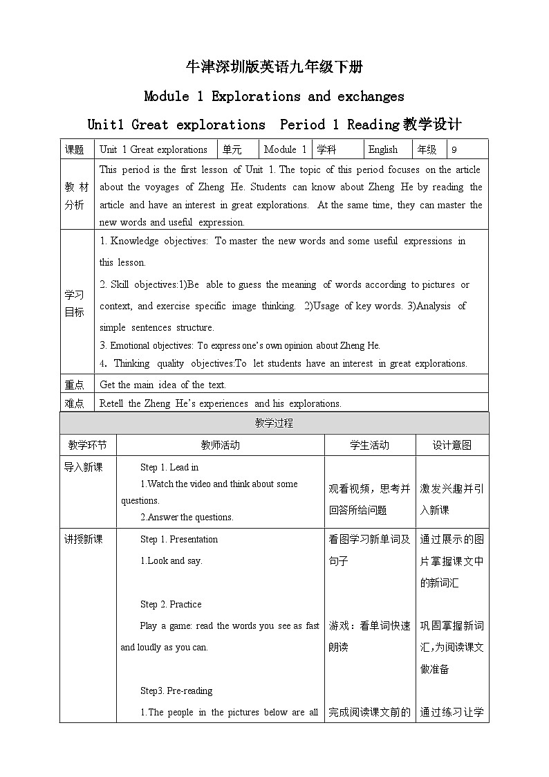 沪教牛津版(六三制)英语九下Unit 1 Great explorations Period 1 Reading I 教案第1页