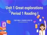滬教牛津版(六三制)英語九下Unit 1 Great explorations Period 1 Reading I 課件+教案+分層練習+素材