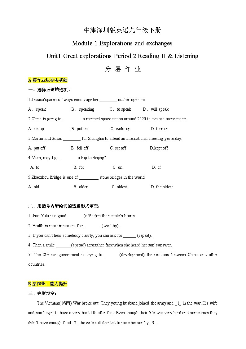 沪教牛津版(六三制)英语九下Unit 1 Great explorations Period 2 Reading II & Listening 分层练习第1页