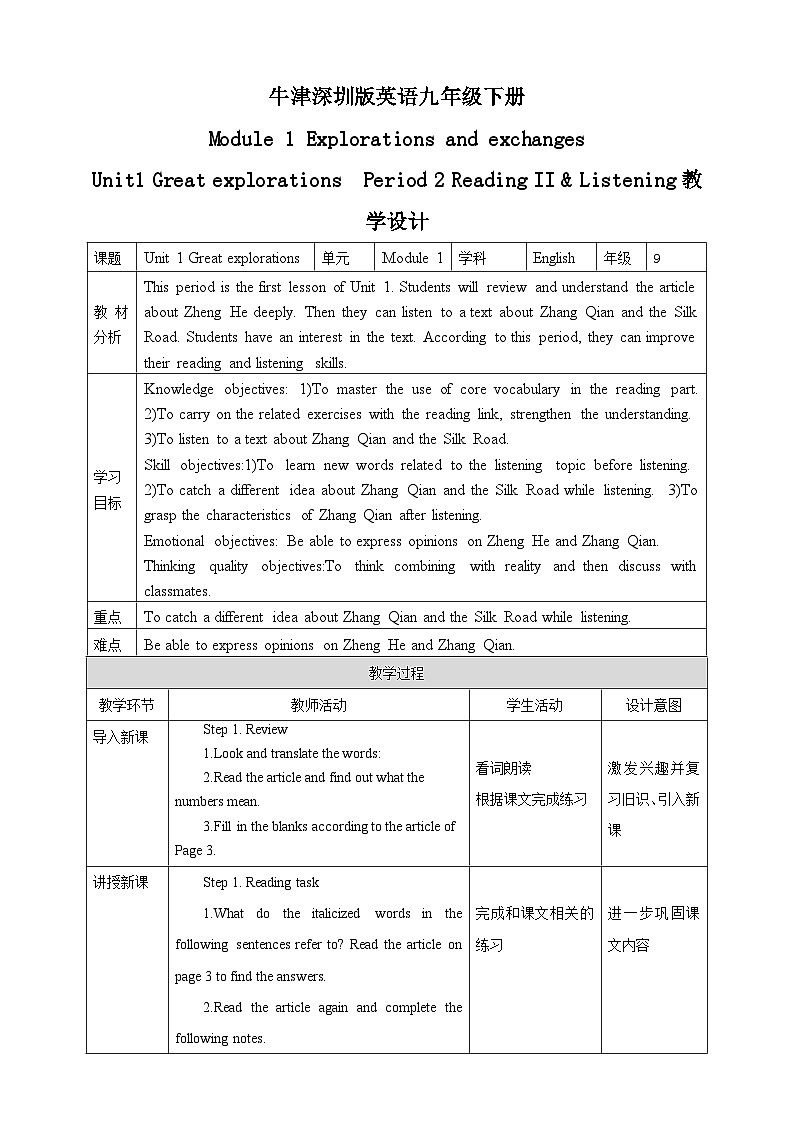 沪教牛津版(六三制)英语九下Unit 1 Great explorations Period 2 Reading II & Listening 教案第1页