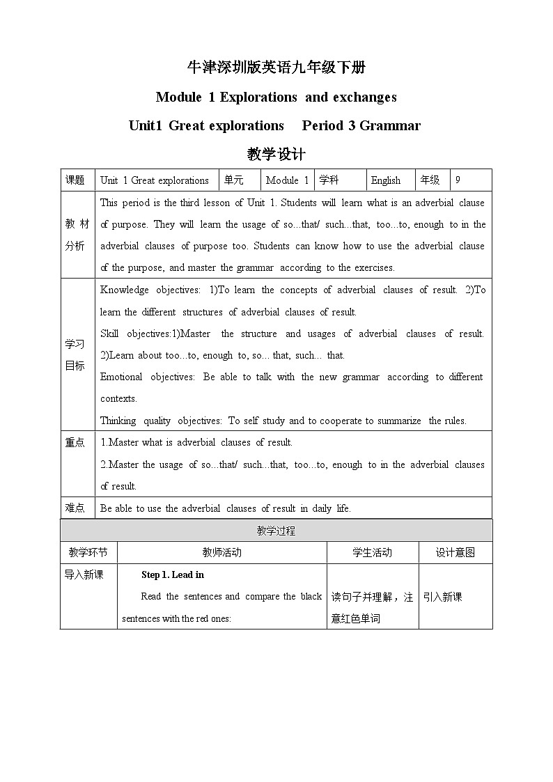 沪教牛津版(六三制)英语九下Unit 1 Great explorations Period 3 Grammar 教案第1页