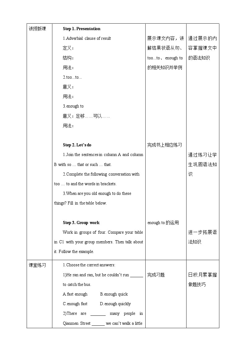 沪教牛津版(六三制)英语九下Unit 1 Great explorations Period 3 Grammar 教案第2页