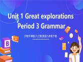 滬教牛津版(六三制)英語九下Unit 1 Great explorations Period 3 Grammar 課件+教案+分層練習
