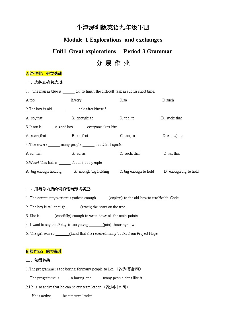 沪教牛津版(六三制)英语九下Unit 1 Great explorations Period 3 Grammar 分层练习第1页