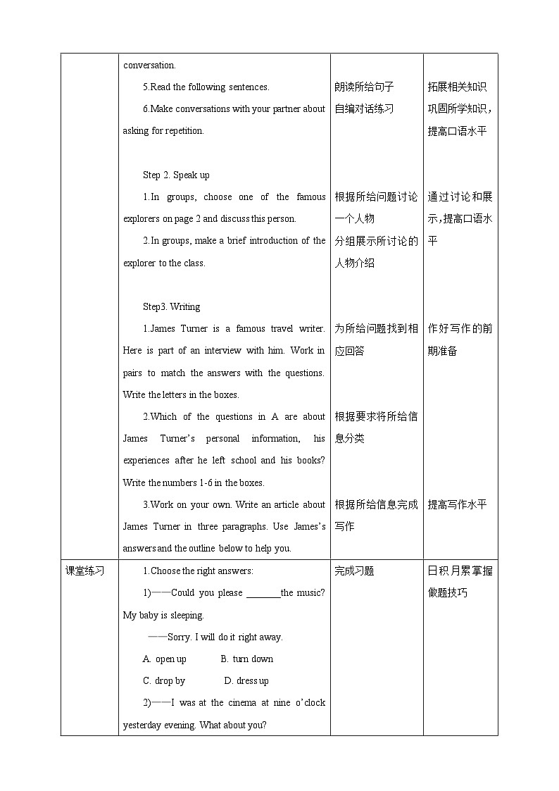 沪教牛津版(六三制)英语九下Unit 1 Great explorations Period 4 Speaking & writing 教案第2页
