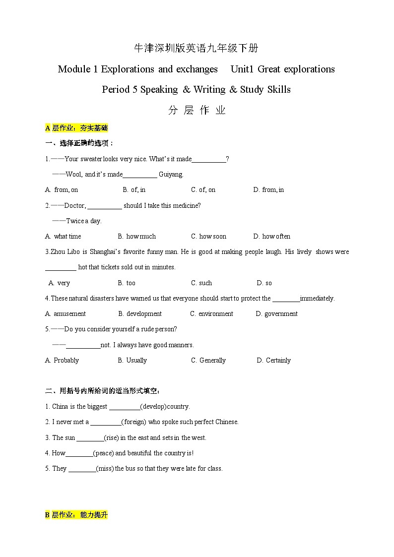 沪教牛津版(六三制)英语九下Unit 1 Great explorations Period 4 Speaking & writing 分层练习第1页