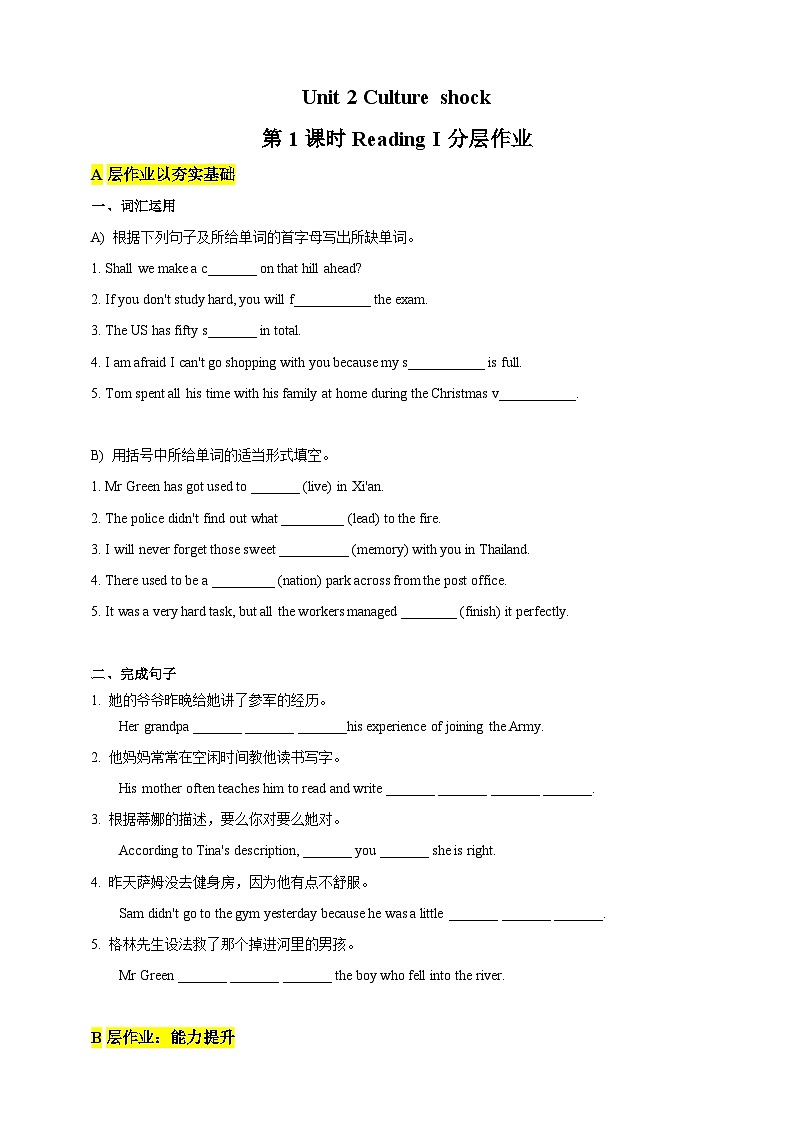 沪教牛津版(六三制)英语九下Unit 2 Culture shock 第1课时ReadingI分层练习第1页