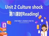 滬教牛津版(六三制)英語九下Unit 2 Culture shock 第1課時Reading I 課件+教案+分層練習+素材