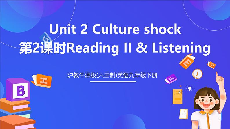 沪教牛津版(六三制)英语九下Unit 2 Culture shock 第2课时Reading II & Listening 课件第1页