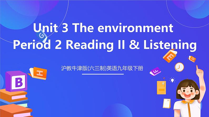 沪教牛津版(六三制)英语九下Unit 3 The environment Period 2 Reading II & Listening  课件 第1页