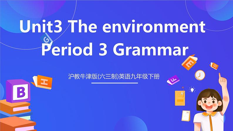 沪教牛津版(六三制)英语九下Unit3 The environment Period 3 Grammar 课件第1页