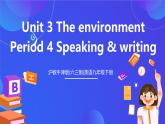 滬教牛津版(六三制)英語九下Unit 3 The environment Period 4 Speaking & writing  課件+教案+分層練習(xí)+素材