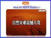 滬教牛津版(六三制)英語九下Unit 4 Natural disasters 第1課時(shí)ReadingI課件+教案+分層練習(xí)+素材