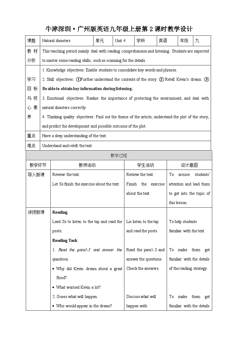 沪教牛津版(六三制)英语九下Unit 4 Natural disasters 第2课时Reading II & Listening教案第1页