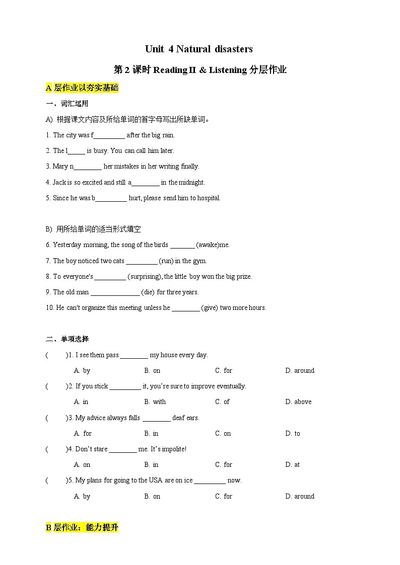 沪教牛津版(六三制)英语九下Unit 4 Natural disasters 第2课时Reading II & Listening分层作业第1页