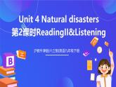 滬教牛津版(六三制)英語九下Unit 4 Natural disasters 第2課時(shí)Reading II & Listening課件+教案+分層練習(xí)+素材