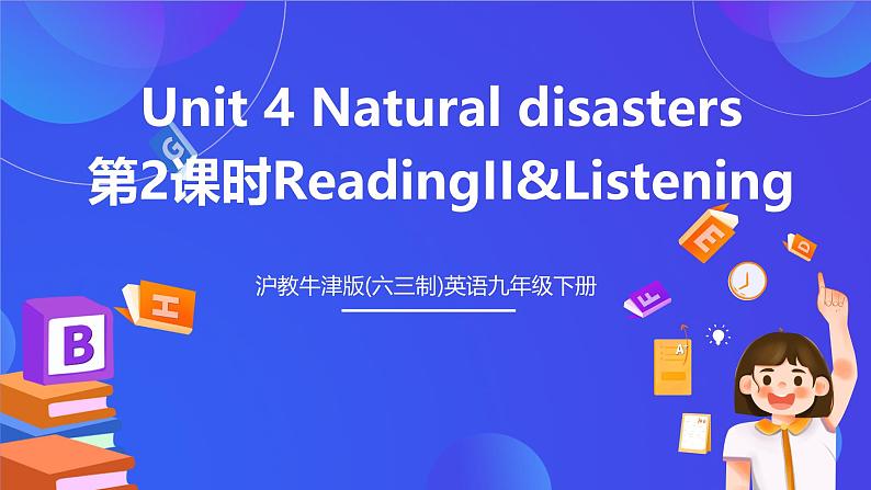 沪教牛津版(六三制)英语九下Unit 4 Natural disasters 第2课时ReadingII&Listening 课件第1页