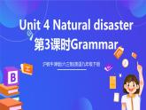 滬教牛津版(六三制)英語九下Unit 4 Natural disasters 第3課時(shí)Grammar課件+教案+分層練習(xí)