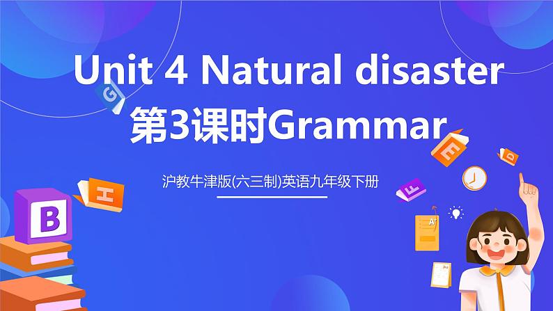 沪教牛津版(六三制)英语九下Unit 4 Natural disaster 第3课时Grammar 课件第1页