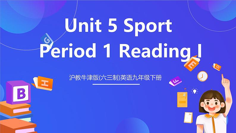 沪教牛津版(六三制)英语九下Unit 5 Sport Period 1 Reading I 课件第1页