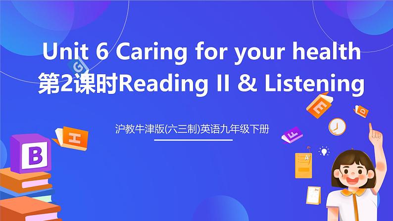 沪教牛津版(六三制)英语九下Unit 6 Caring for your health 第2课时Reading II & Listening 课件第1页