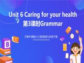 滬教牛津版(六三制)英語九下Unit 6 Caring for your health 第3課時(shí)Grammar課件+教案+分層練習(xí)
