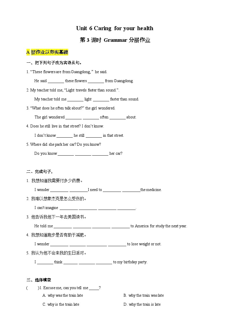 沪教牛津版(六三制)英语九下Unit 6 Caring for your health 第3课时Grammar分层练习第1页