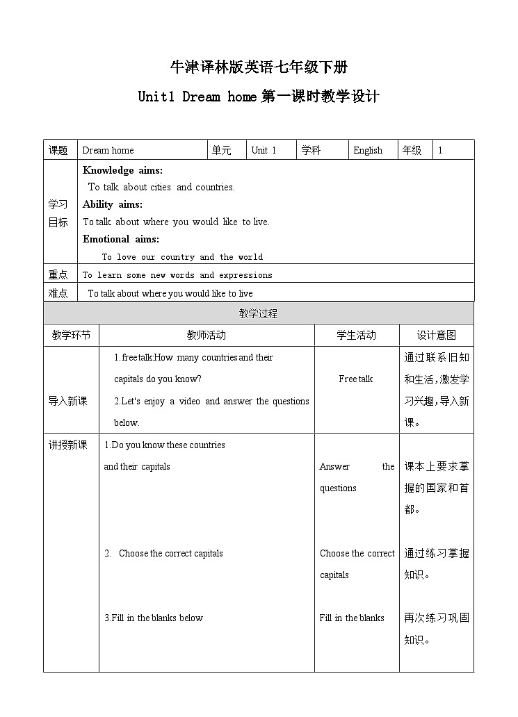 牛津译林版英语七下Unit 1 Dream homes 第一课时Welcome to the unit 教案第1页