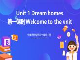 牛津译林版英语七下Unit1 Dream homes第一课时Welcome to the unit课件+教案+练习+素材