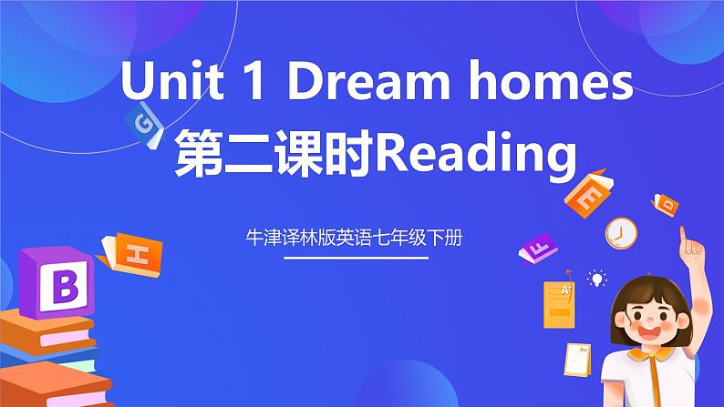 牛津译林版英语七下Unit 1 Dream homes 第二课时Reading 课件第1页