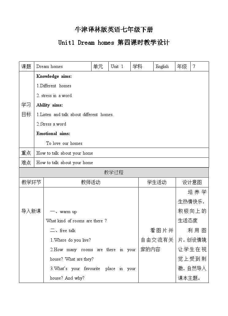 牛津译林版英语七下Unit1 Dream homes第四课时 Integrated skills and Study skills 教案第1页